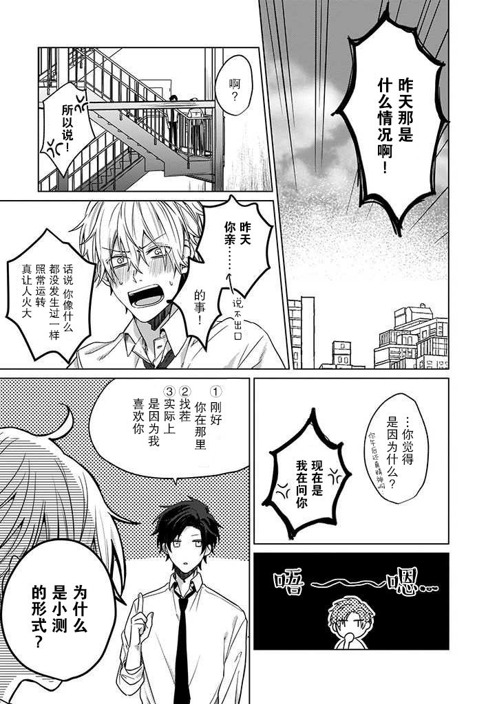 喜欢与讨厌仅一纸之隔漫画,第2话5图