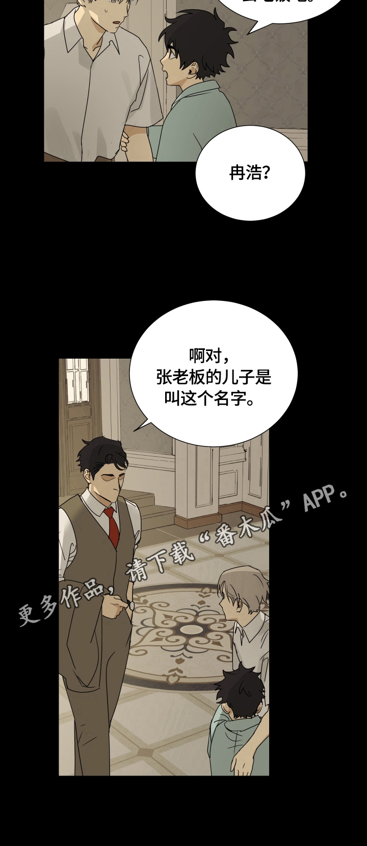 唯一仆人漫画,第9章：主人5图