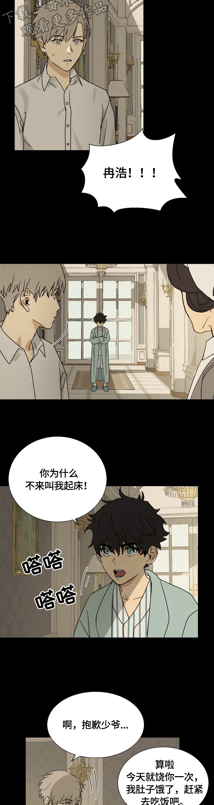 唯一仆人漫画,第9章：主人4图