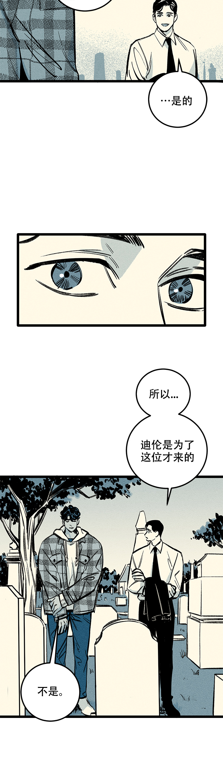 记住那个夜晚漫画,第10话2图