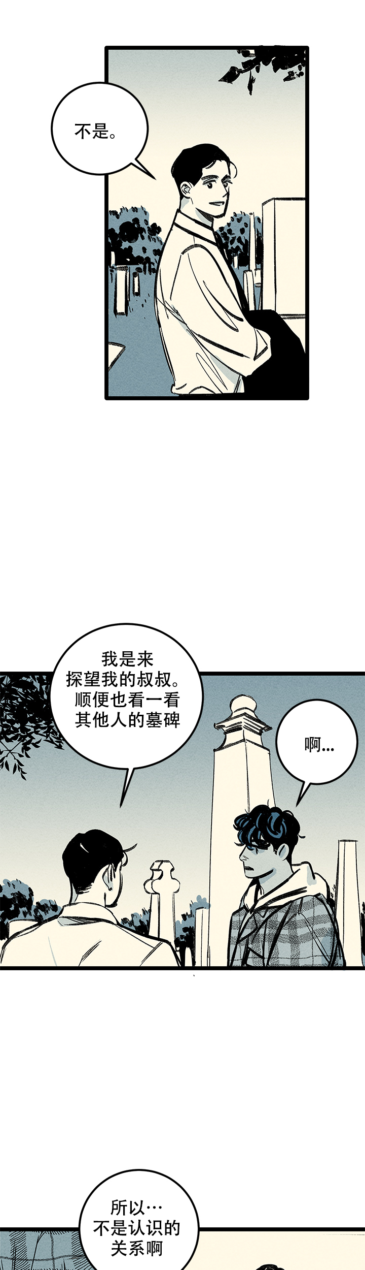 记住那个夜晚漫画,第10话1图