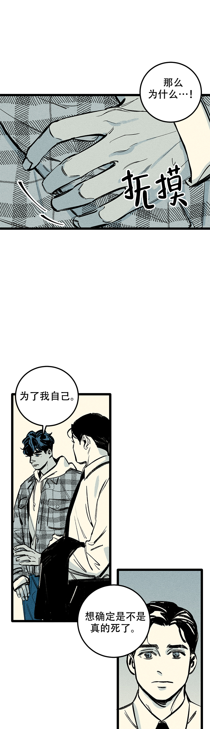 记住那个夜晚漫画,第10话3图