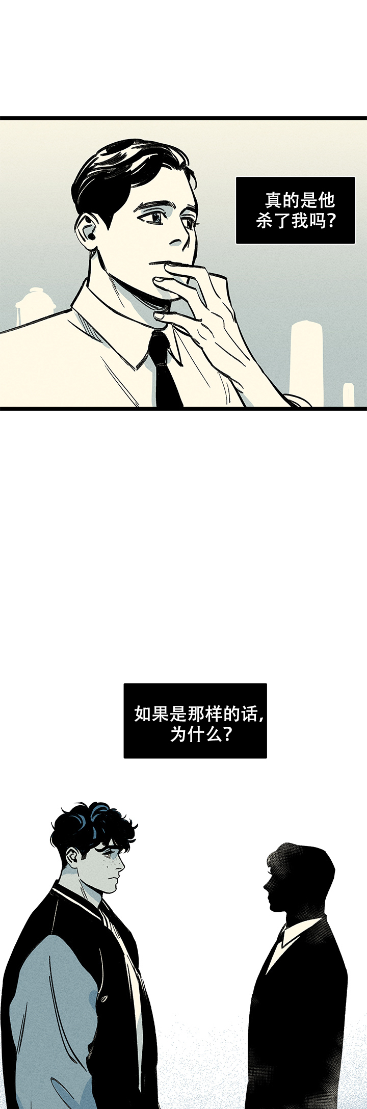 记住那个夜晚漫画,第10话1图