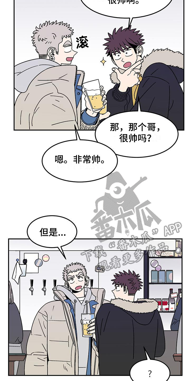 玩世不恭形象漫画,第4话3图