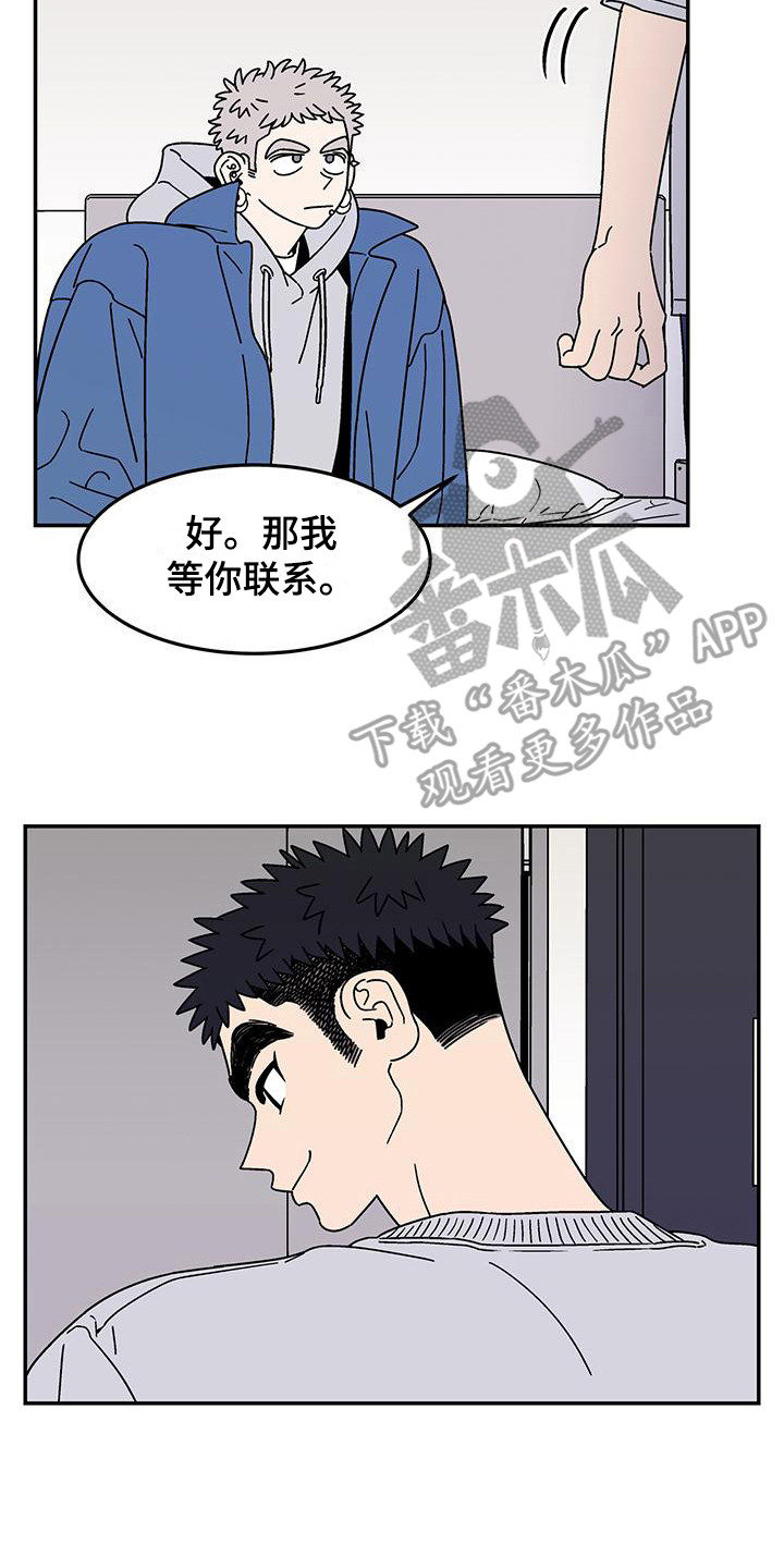 玩世不恭是褒义词还是贬义词漫画,第8话2图