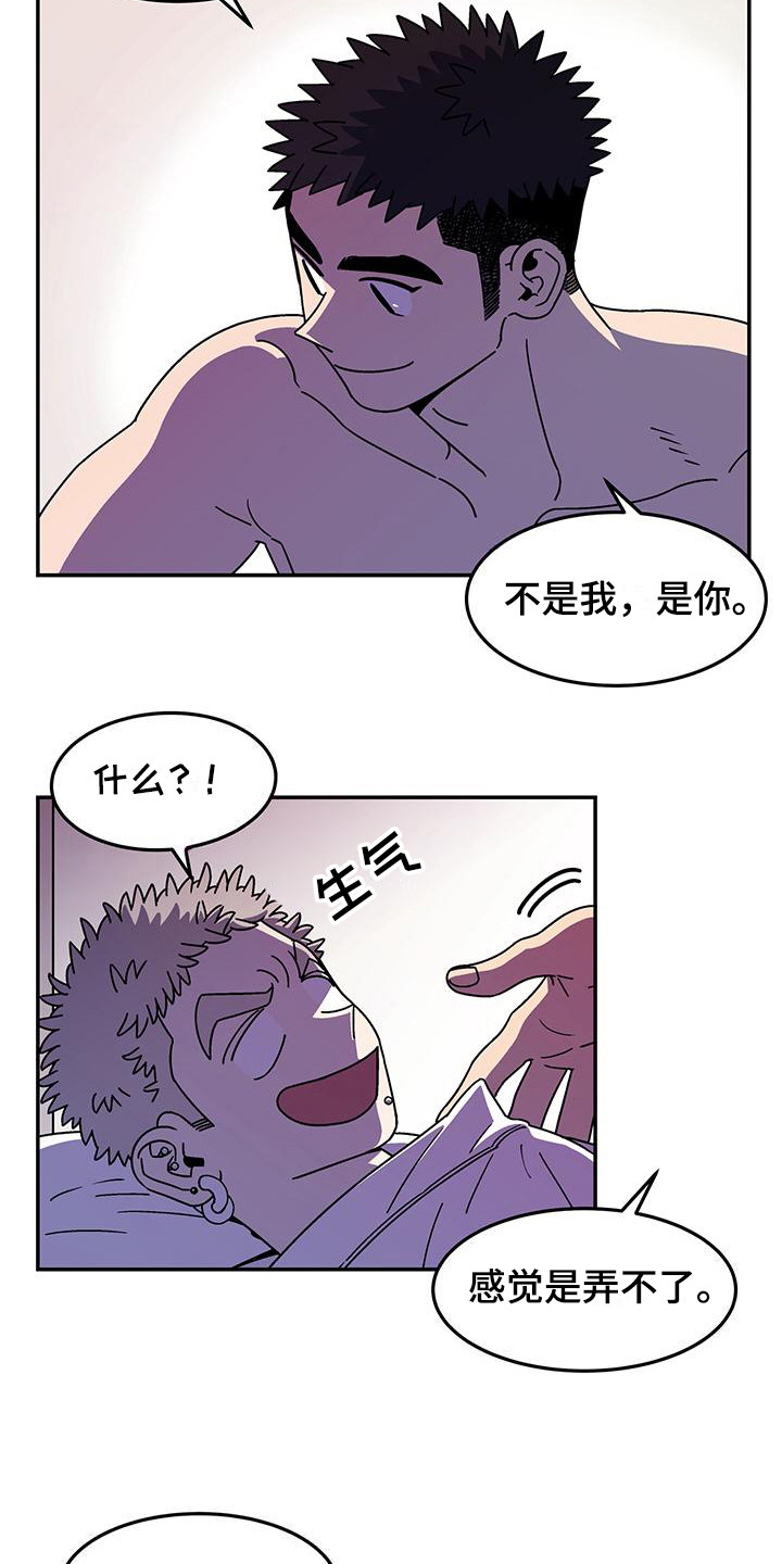 玩世不恭漫画,第6话5图