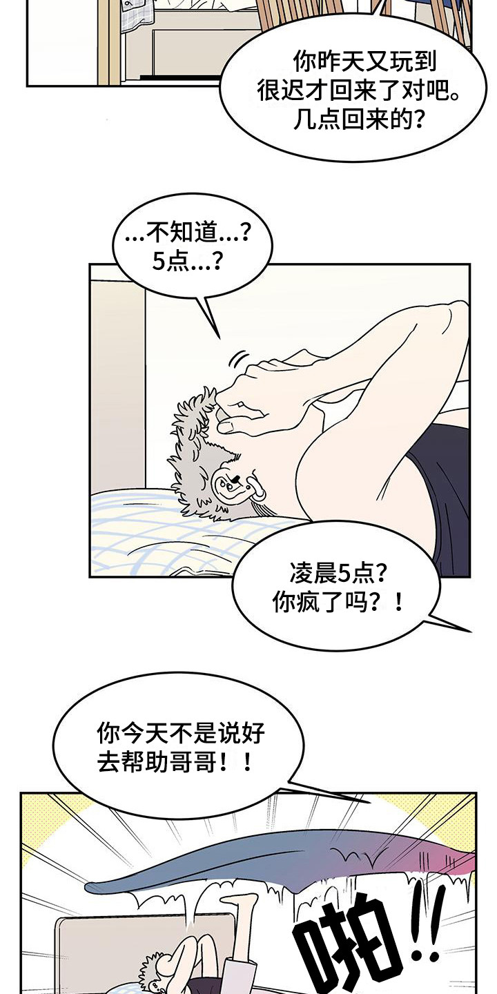 玩世不恭漫画,第1话2图