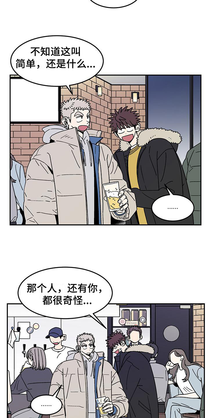 玩世不恭形象漫画,第4话5图