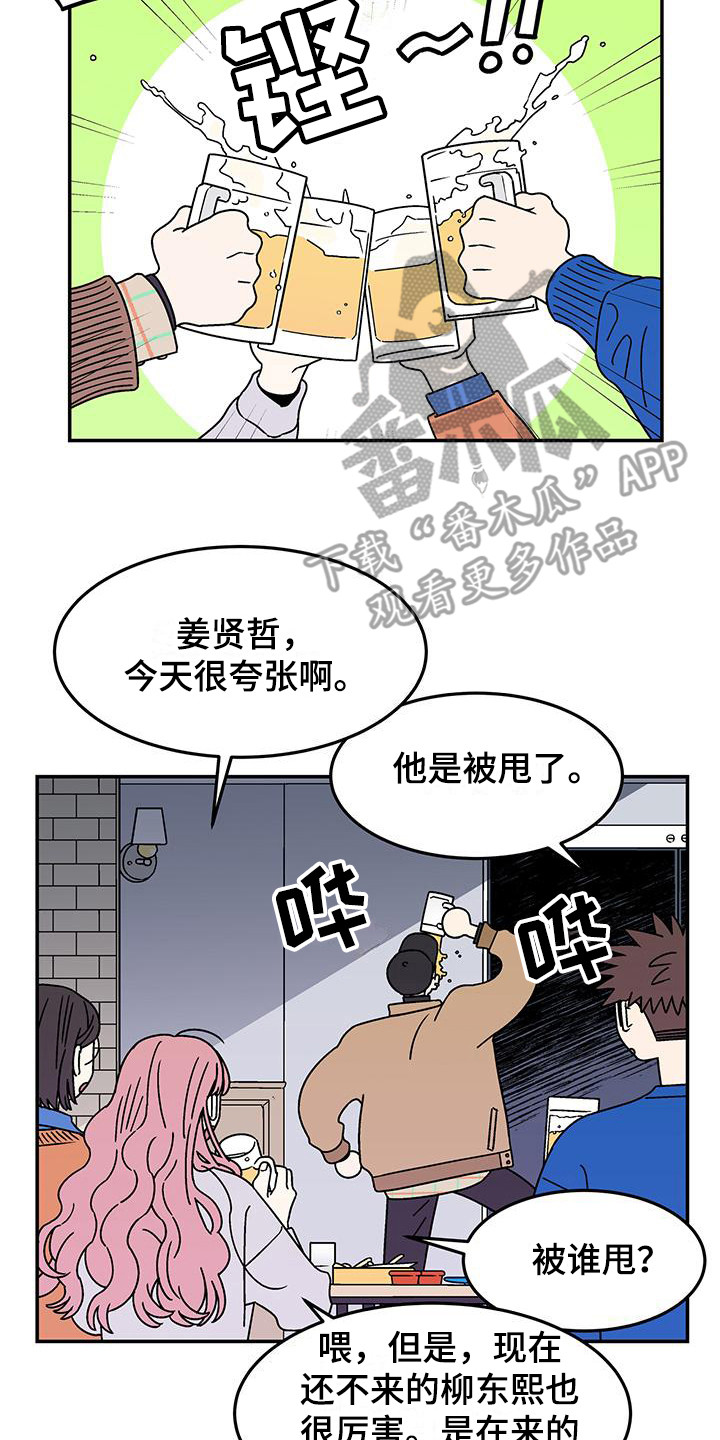 玩世不恭叔漫画,第9话1图