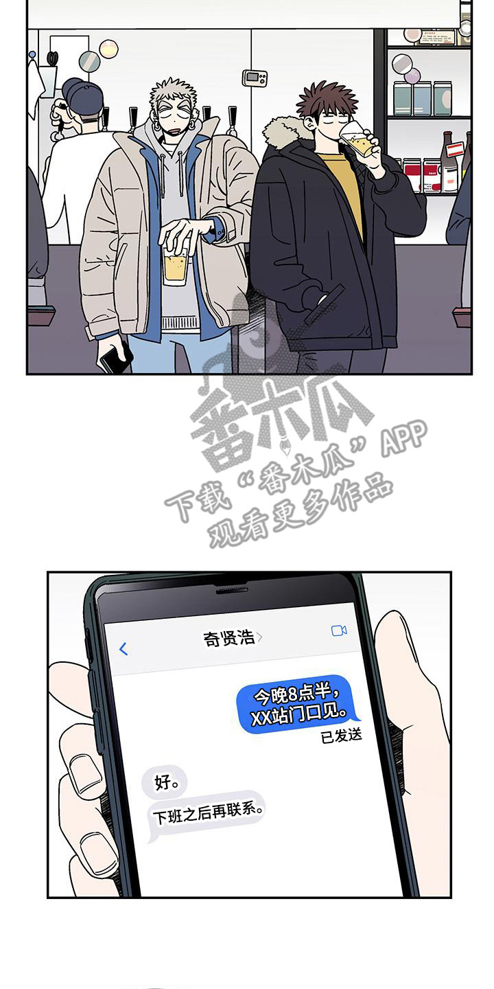 玩世不恭形象漫画,第4话2图