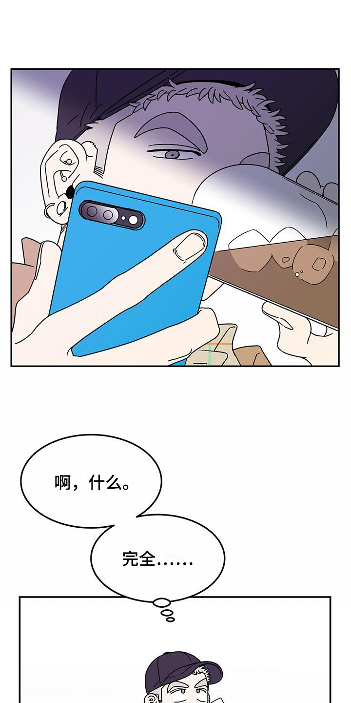 玩世不恭叔漫画,第9话1图