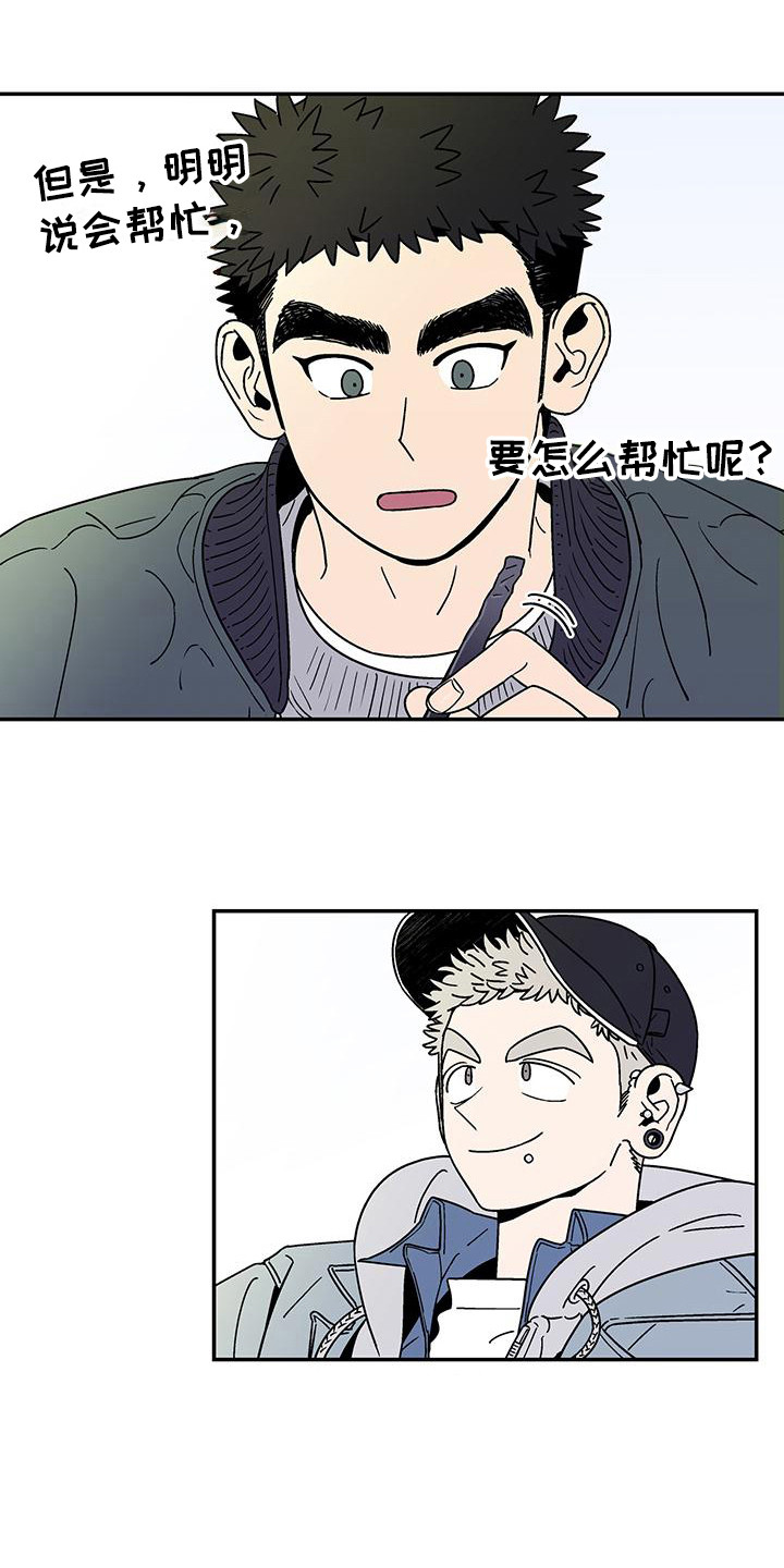 玩世不恭英文漫画,第3话2图