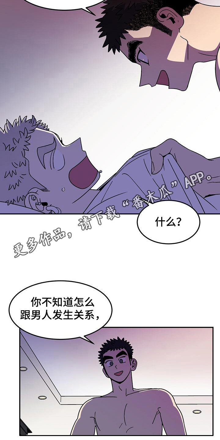 玩世不恭直播漫画,第6话5图