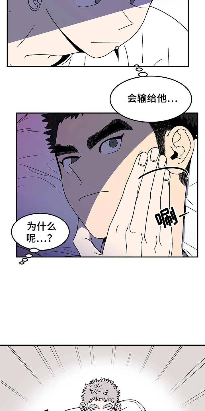 玩世不恭打一正确生肖漫画,第6话3图