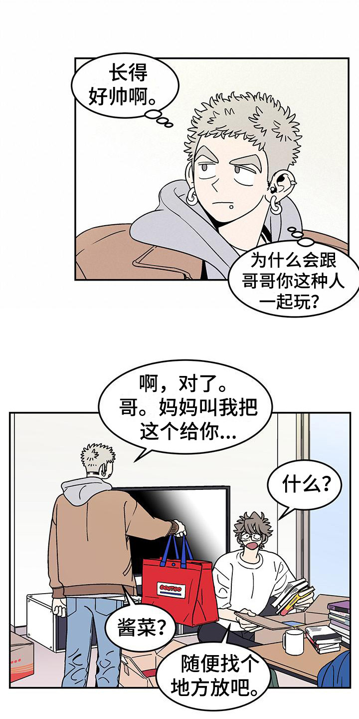 玩世不恭对应词漫画,第2话3图