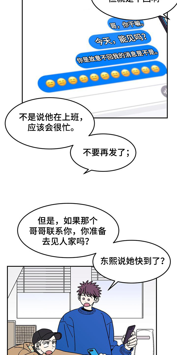 玩世不恭漫画,第9话5图