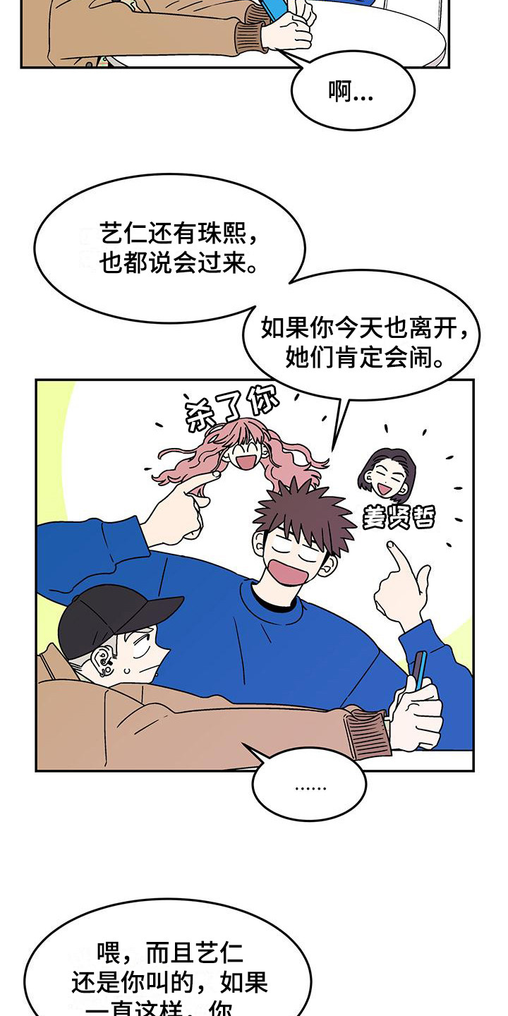 玩世不恭漫画,第9话1图