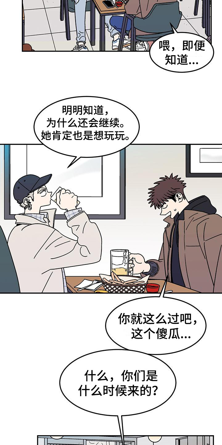 玩世不恭的成熟男人漫画,第1话5图