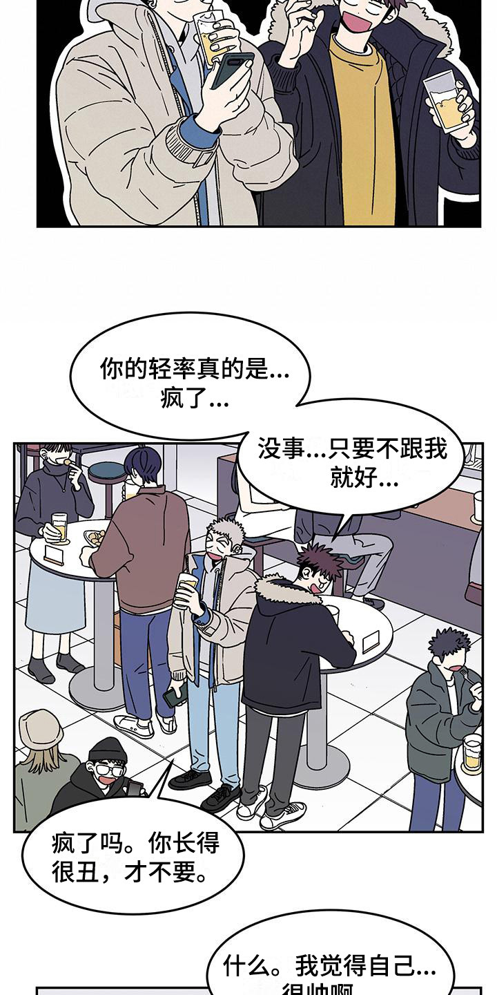 玩世不恭形象漫画,第4话2图