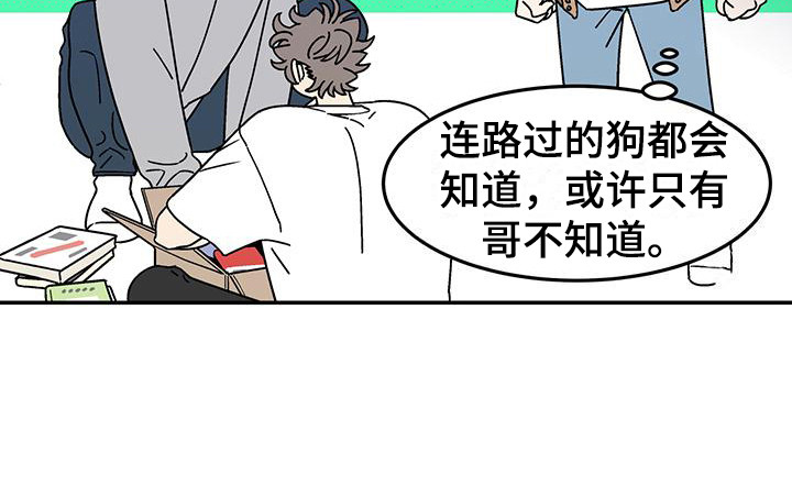 玩世不恭近义词漫画,第2话5图