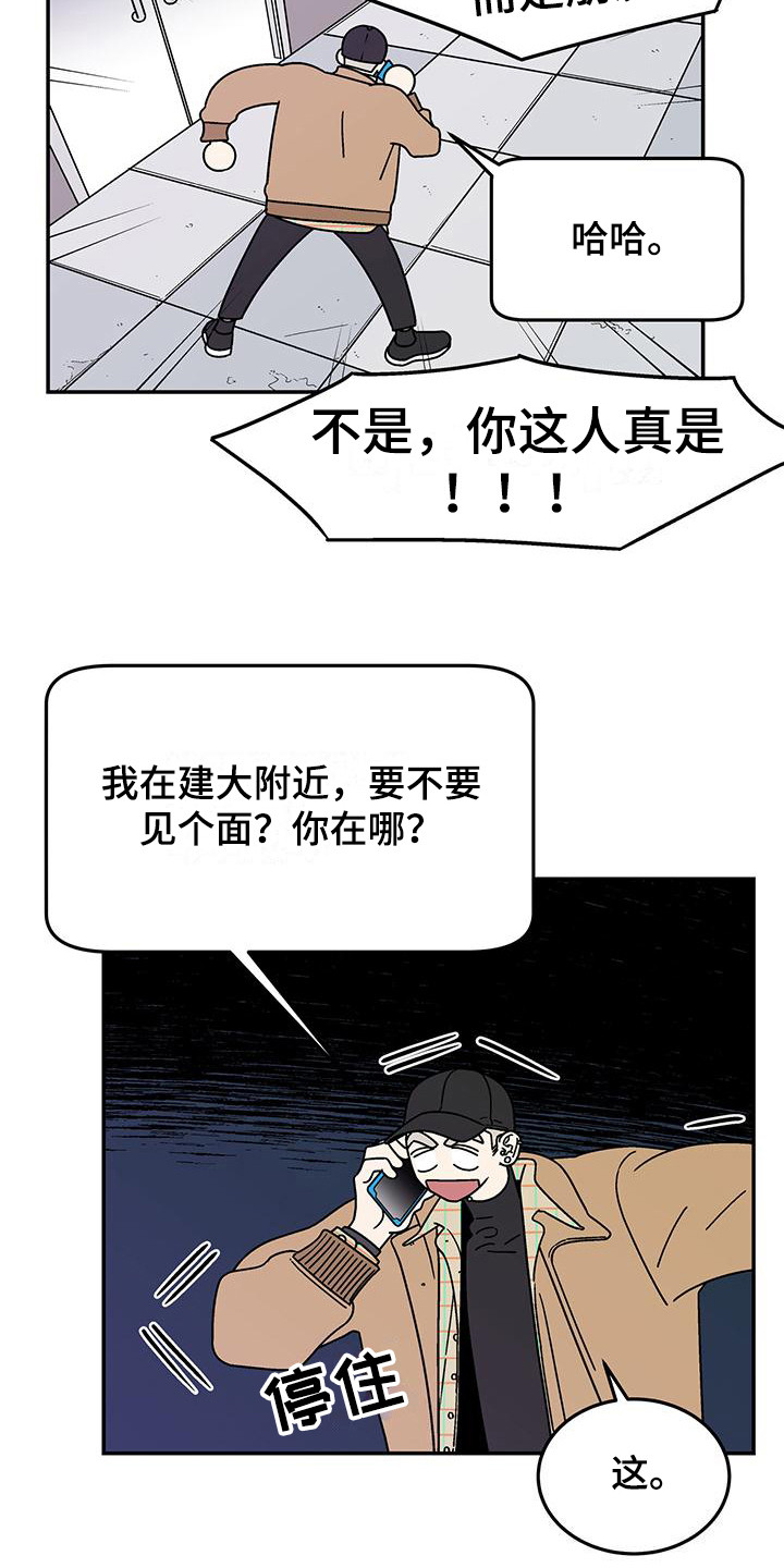 玩世不恭漫画,第10话2图