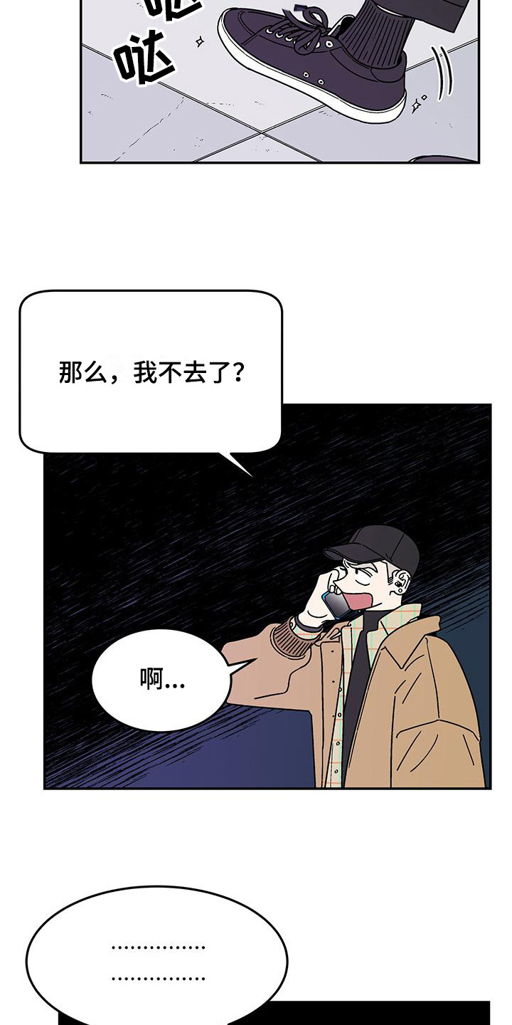 玩世不恭漫画,第10话5图