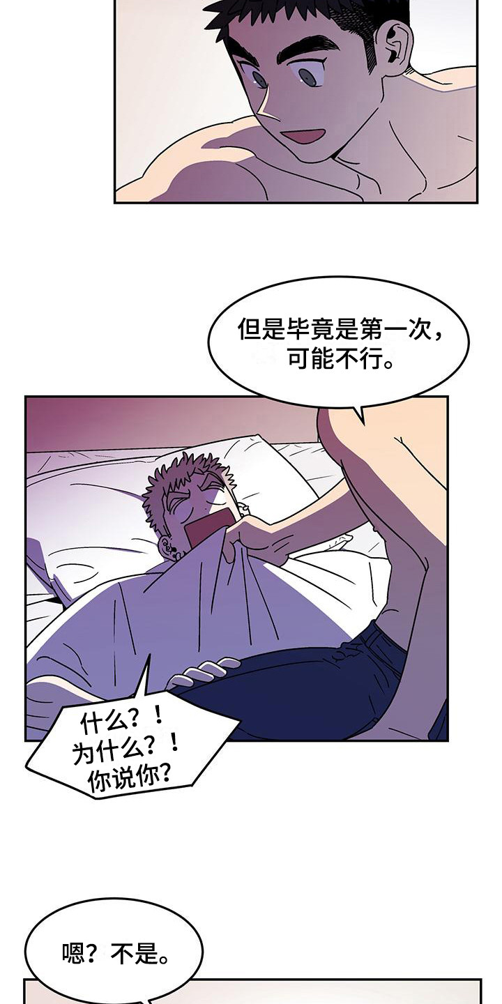 玩世不恭漫画,第6话4图