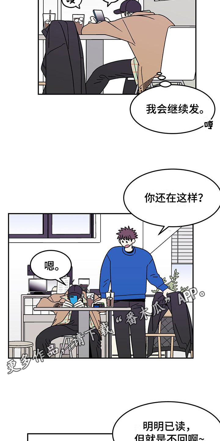 玩世不恭漫画,第9话4图