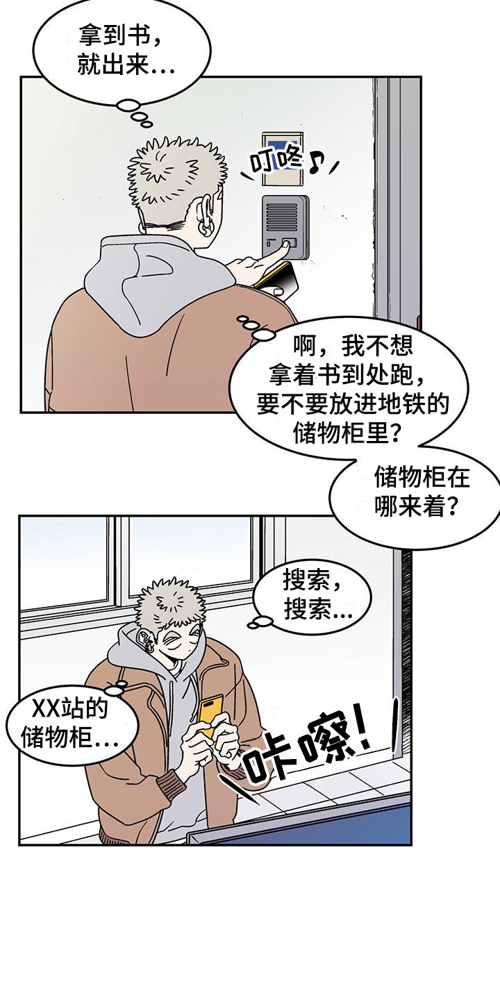 玩世不恭by三道未删减林问瑾漫画,第2话2图