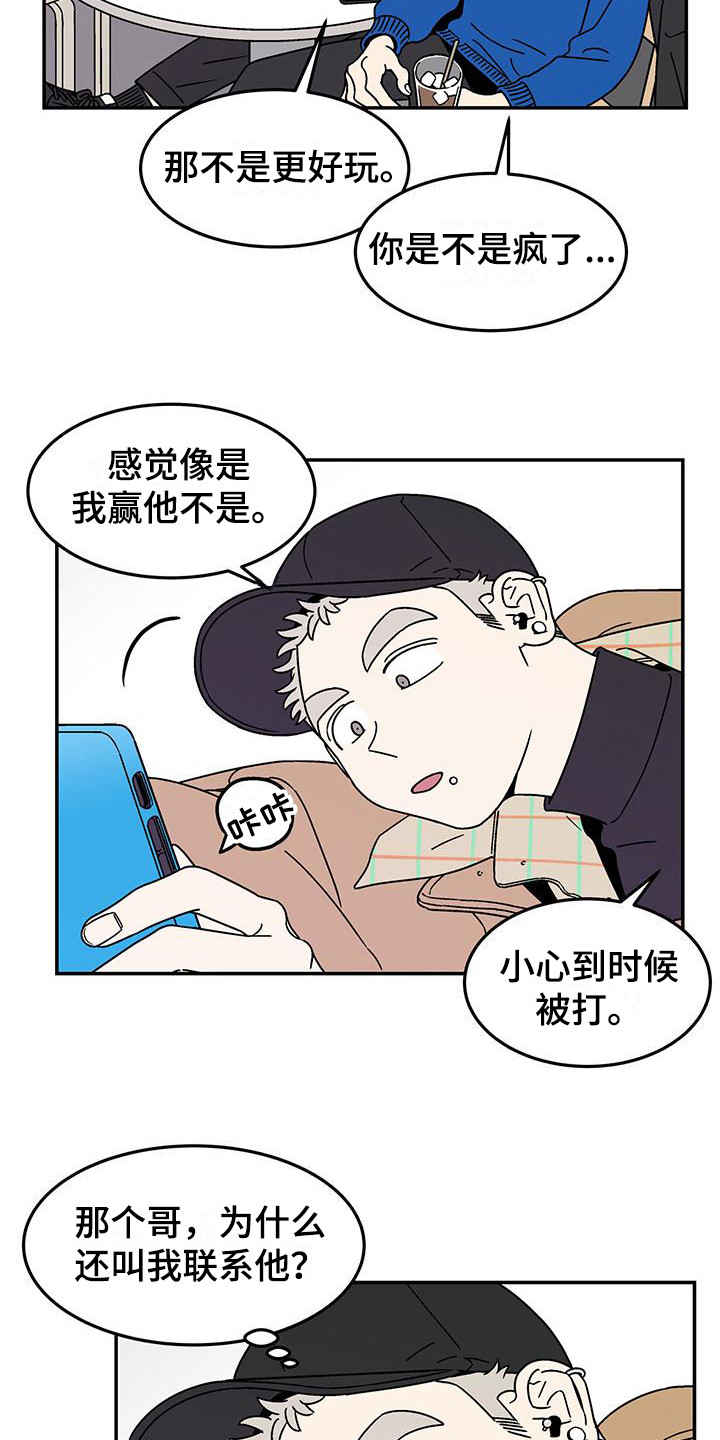 玩世不恭漫画,第8话5图