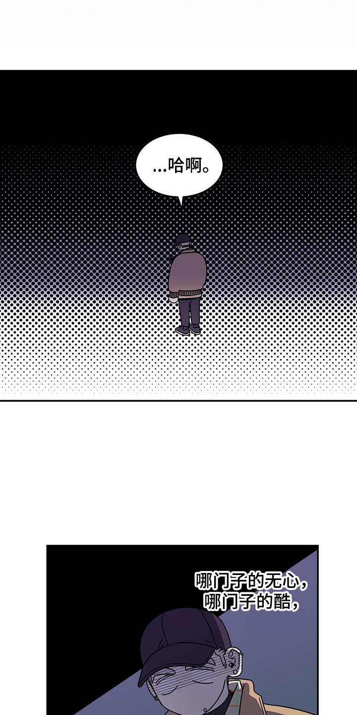 玩世不恭漫画,第10话2图