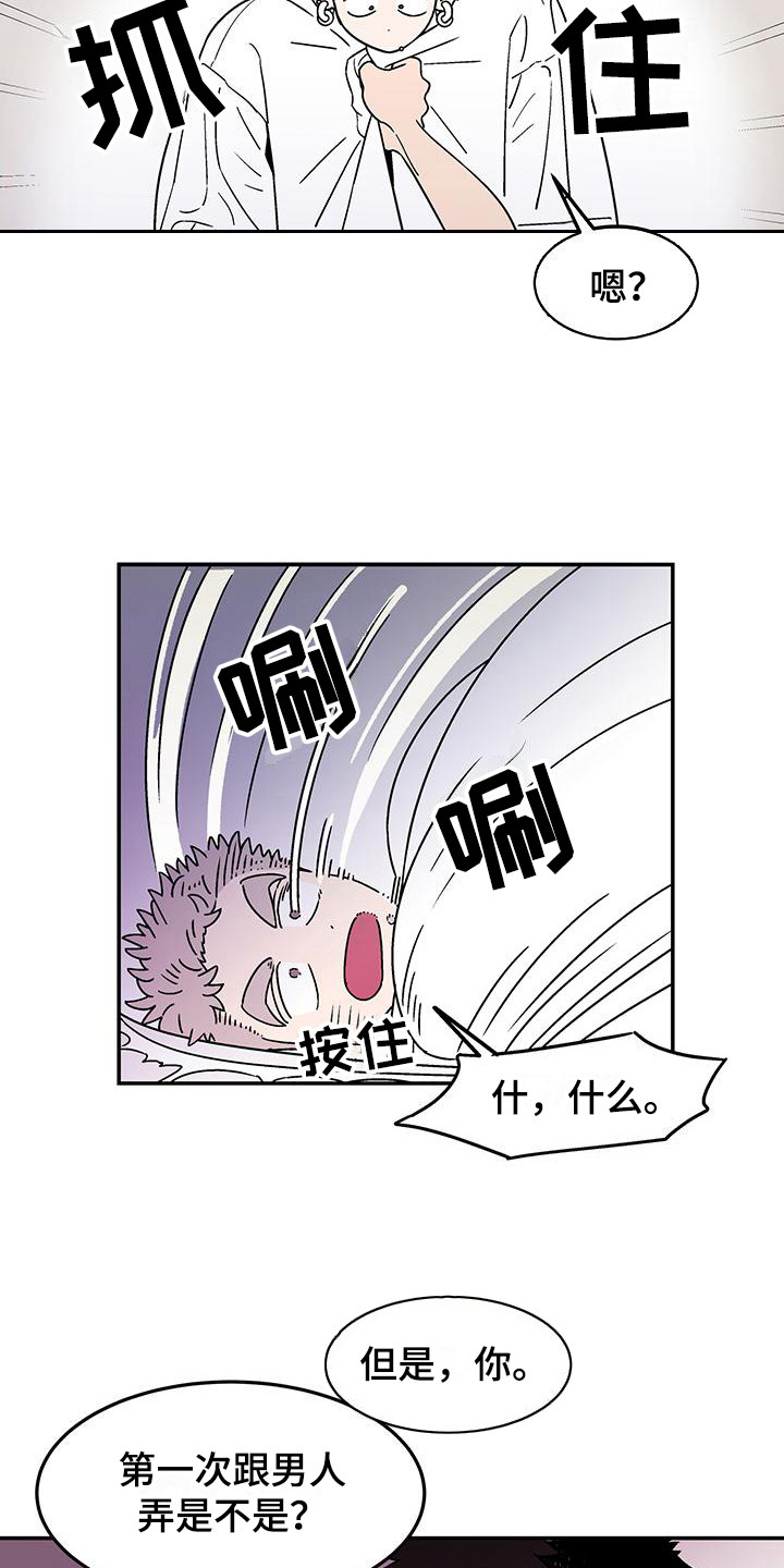 玩世不恭打一正确生肖漫画,第6话4图