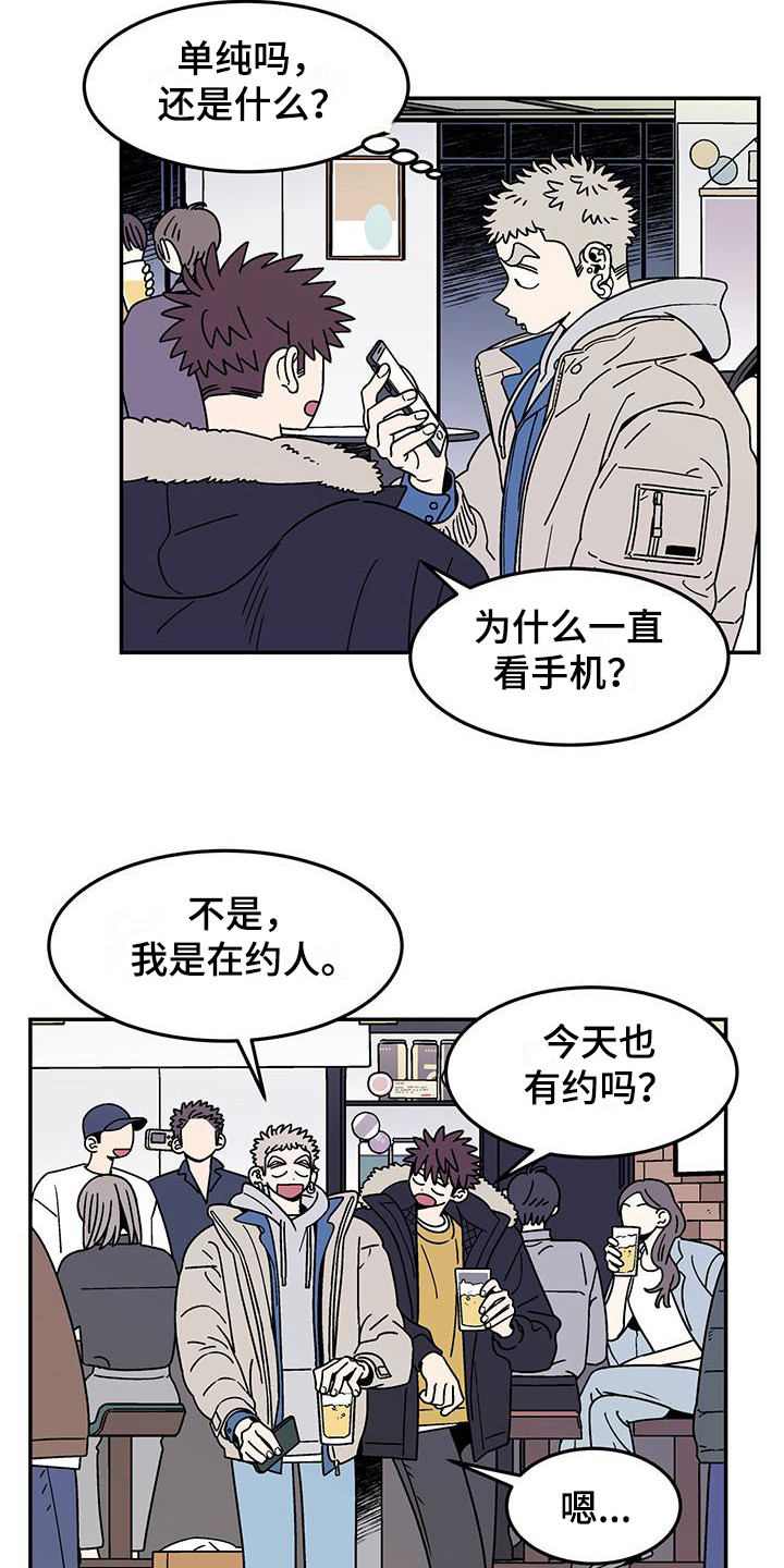 玩世不恭形象漫画,第4话3图