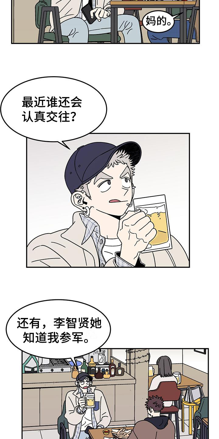 玩世不恭漫画,第1话4图