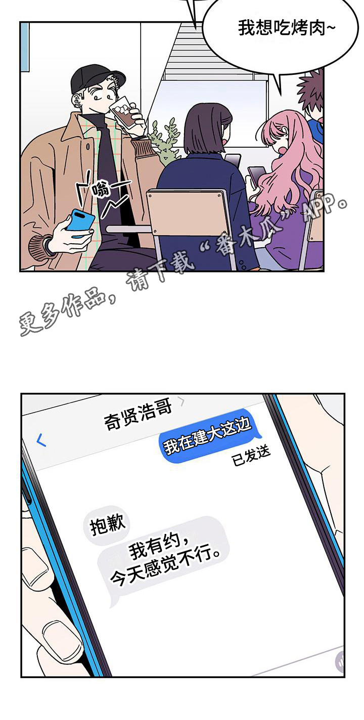 玩世不恭漫画,第9话5图