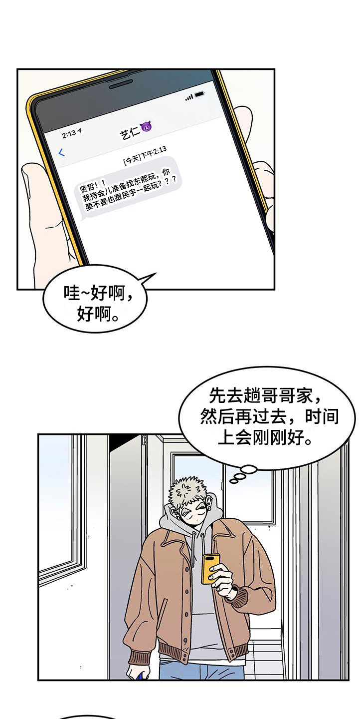 玩世不恭直播漫画,第2话1图