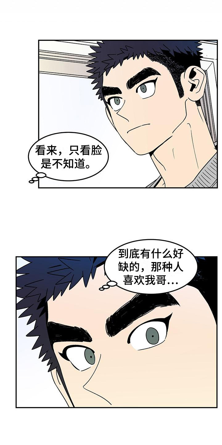 玩世不恭漫画,第3话2图