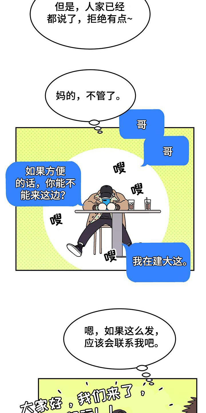 玩世不恭漫画,第9话3图