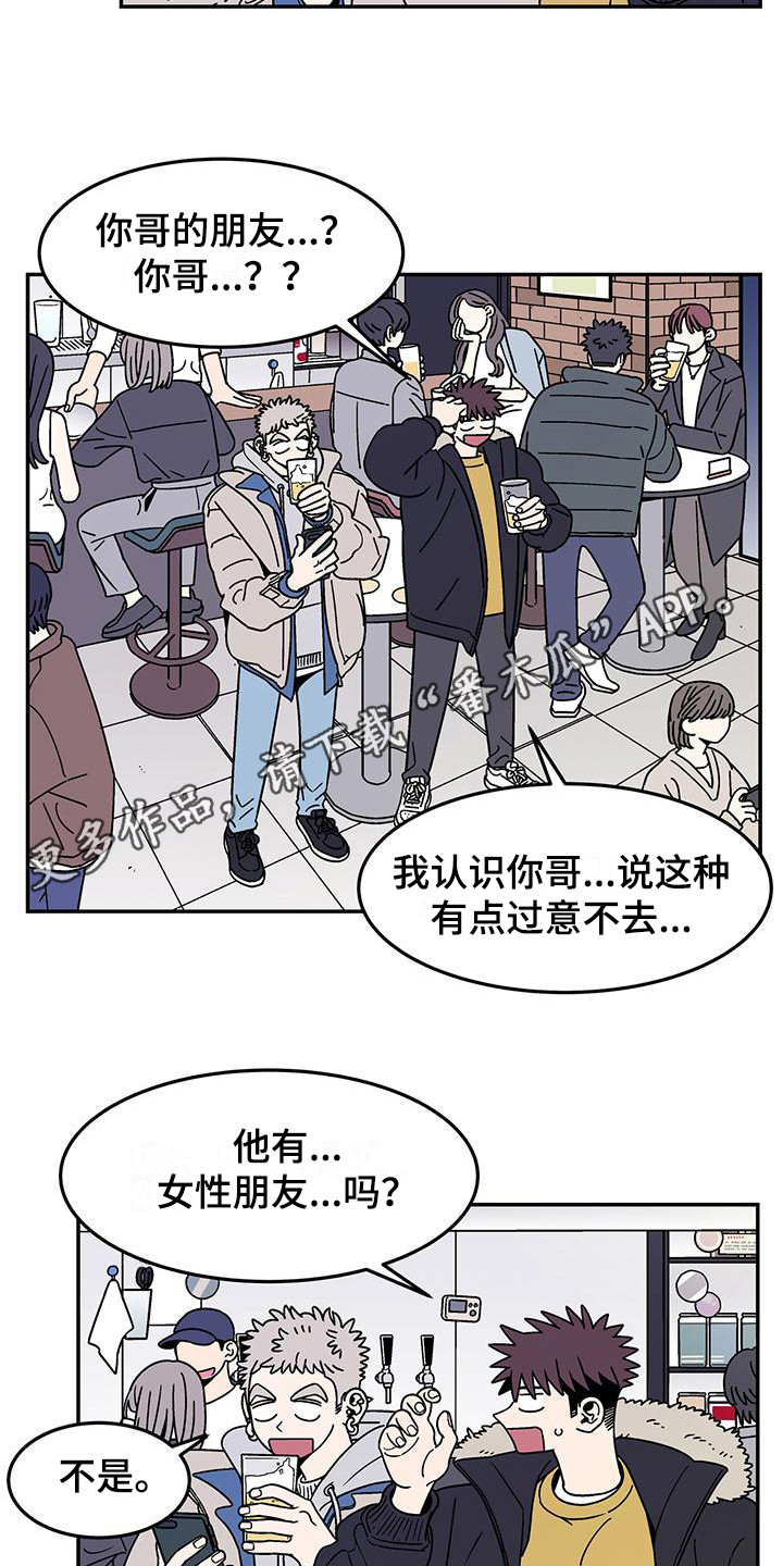 玩世不恭形象漫画,第4话5图