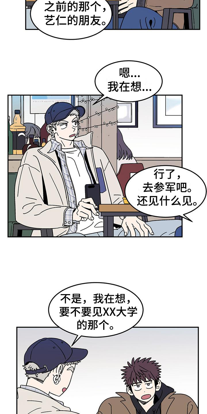 玩世不恭漫画,第1话2图