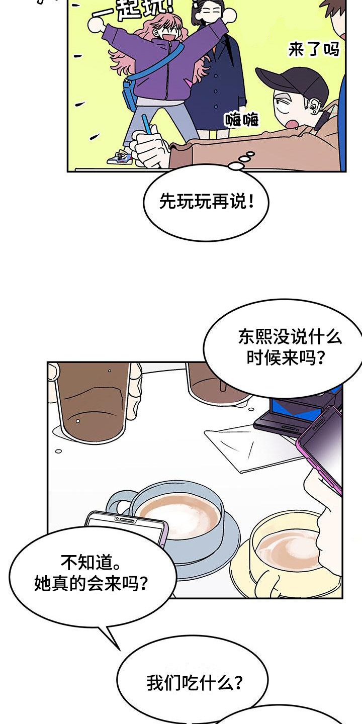 玩世不恭漫画,第9话4图