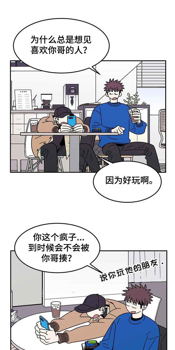 玩世不恭漫画,第8话4图