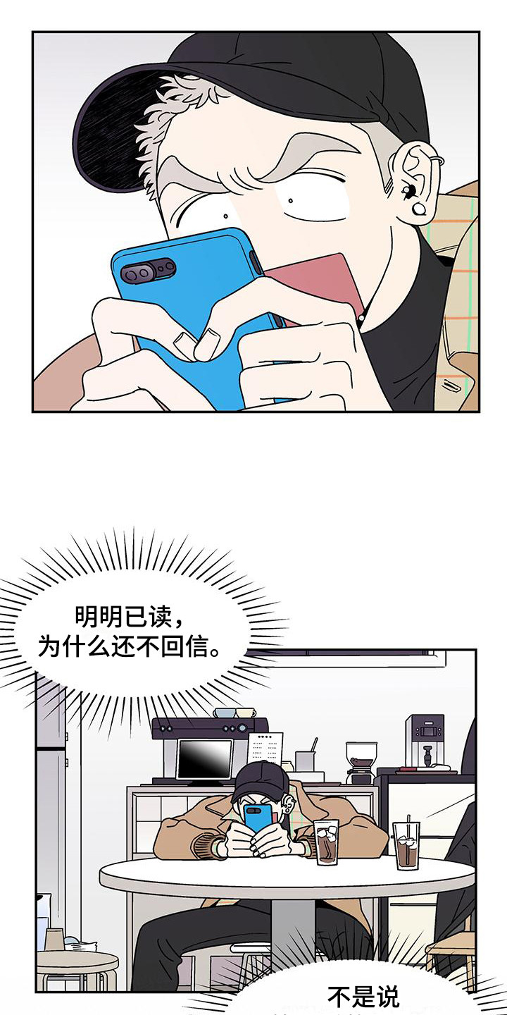 玩世不恭漫画,第9话2图