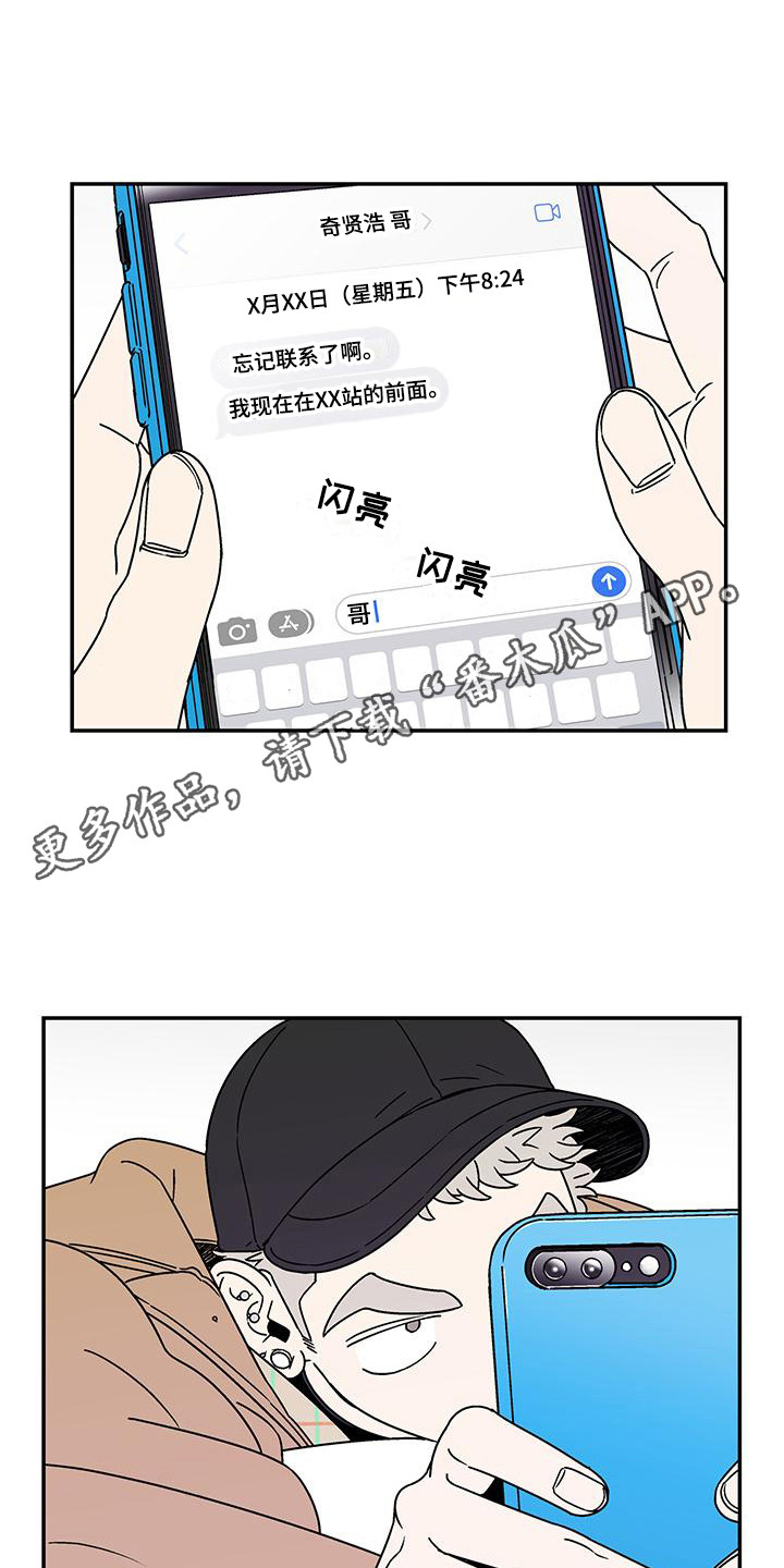 玩世不恭是褒义词还是贬义词漫画,第8话5图