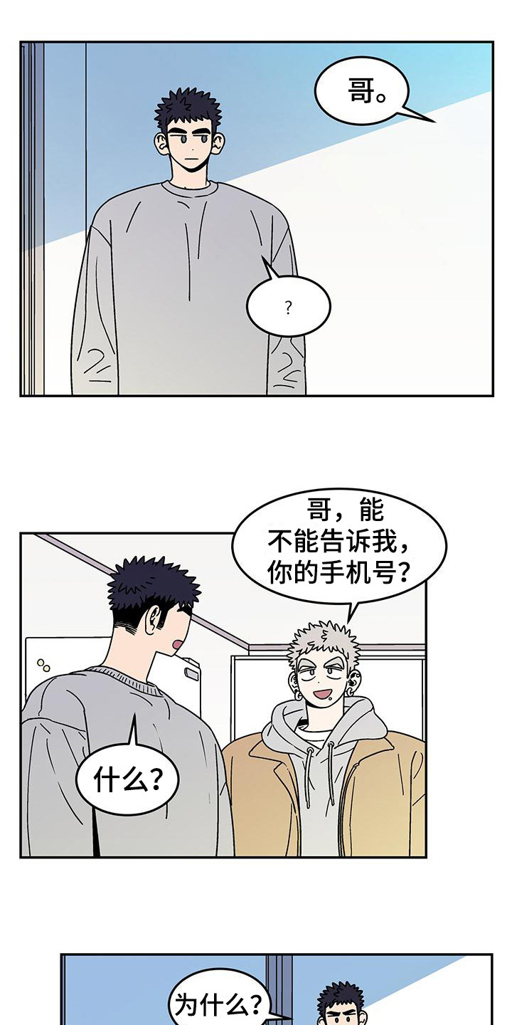 玩世不恭的意思解释漫画,第3话1图