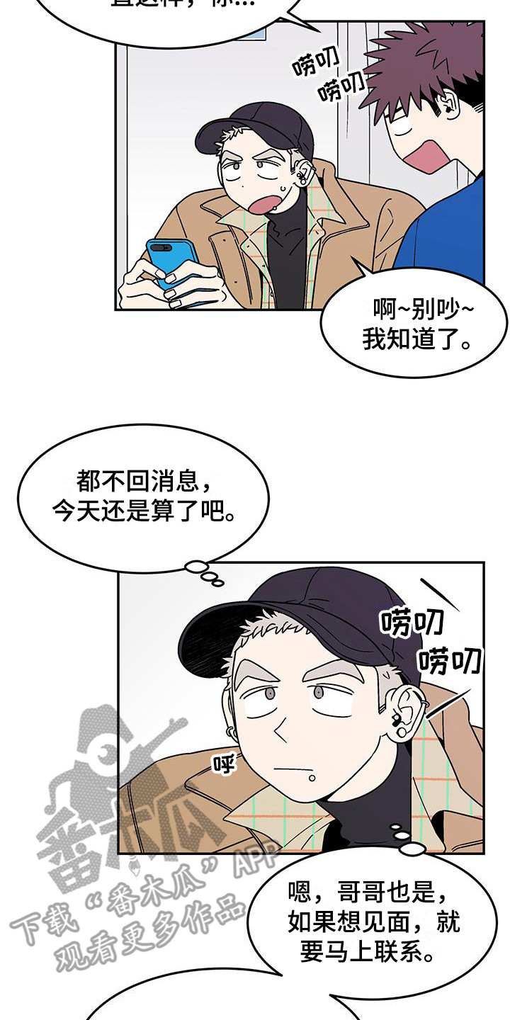 玩世不恭漫画,第9话2图