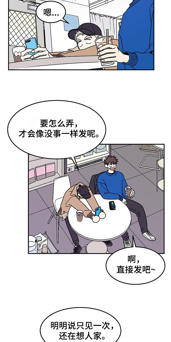 玩世不恭漫画,第8话2图