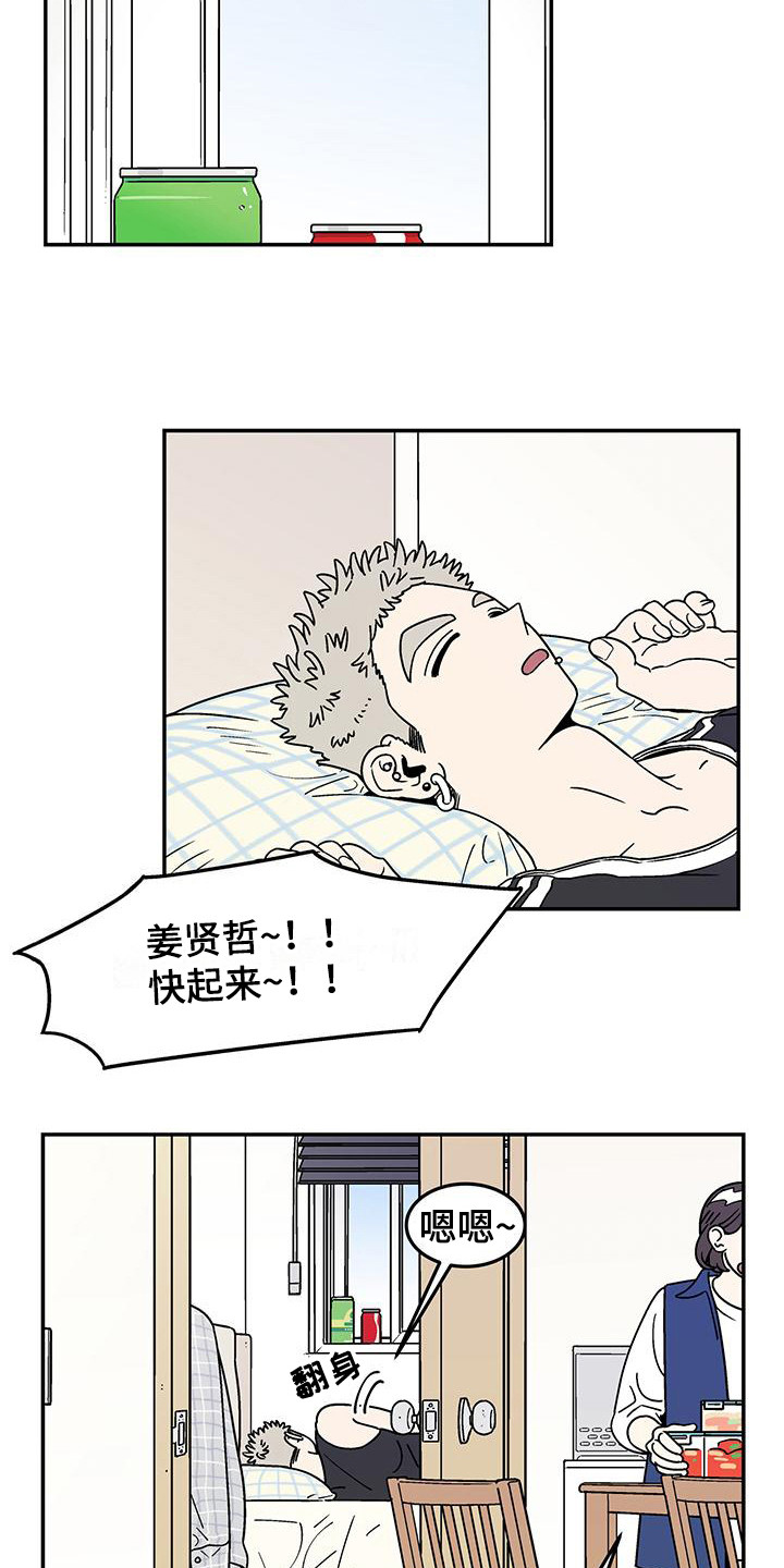 玩世不恭漫画,第1话1图