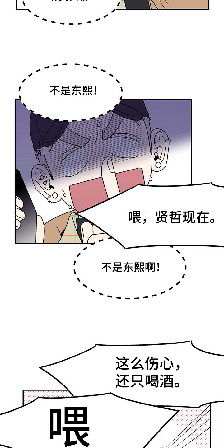 玩世不恭是什么动物生肖漫画,第10话4图