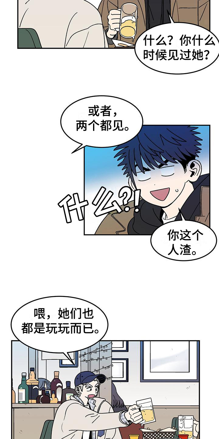 玩世不恭漫画,第1话3图